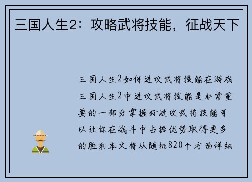 三国人生2：攻略武将技能，征战天下