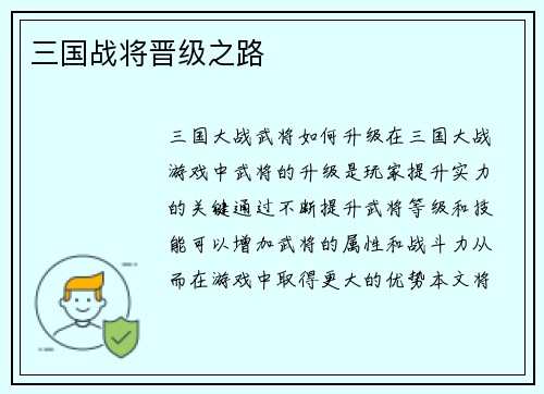 三国战将晋级之路