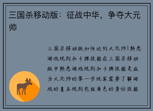 三国杀移动版：征战中华，争夺大元帅